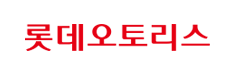 롯데오토리스